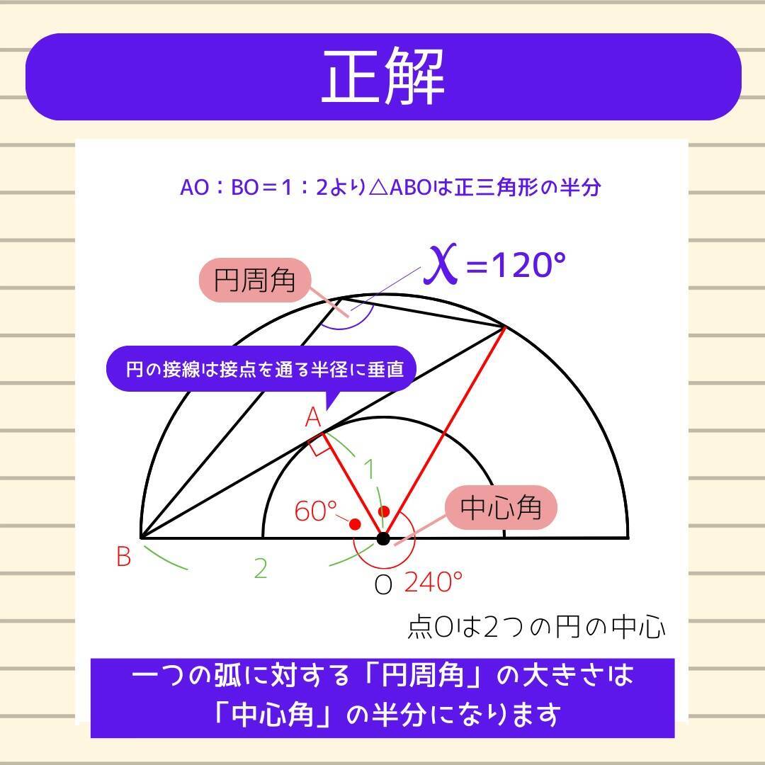 【角度当てクイズ Vol.763】xの角度は何度？