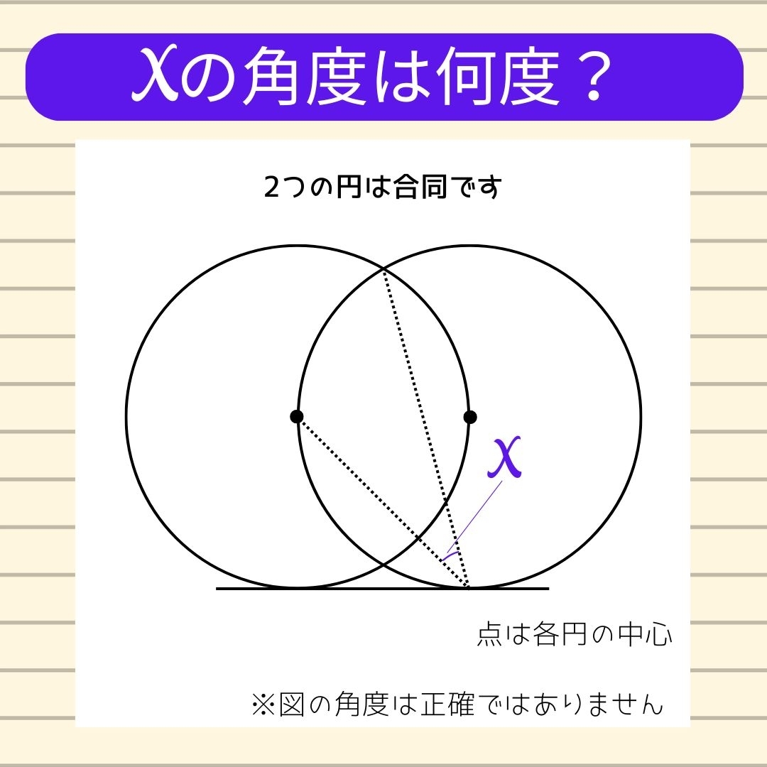 【角度当てクイズ Vol.954】xの角度は何度？