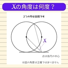 【角度当てクイズ Vol.954】xの角度は何度？
