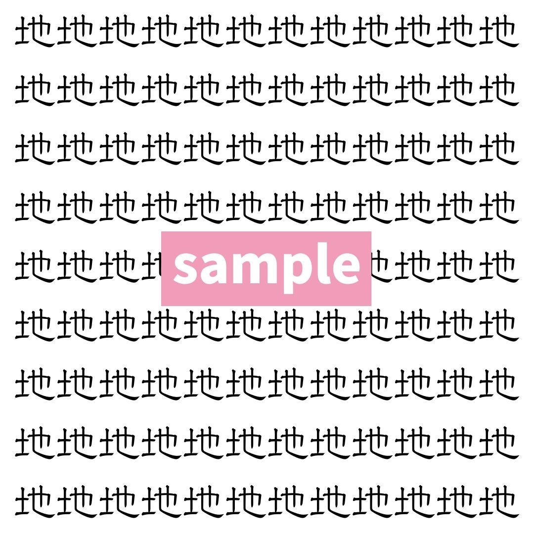 【漢字探し】ずらっと並んだ「地」の中にまぎれた別の漢字一文字は？
