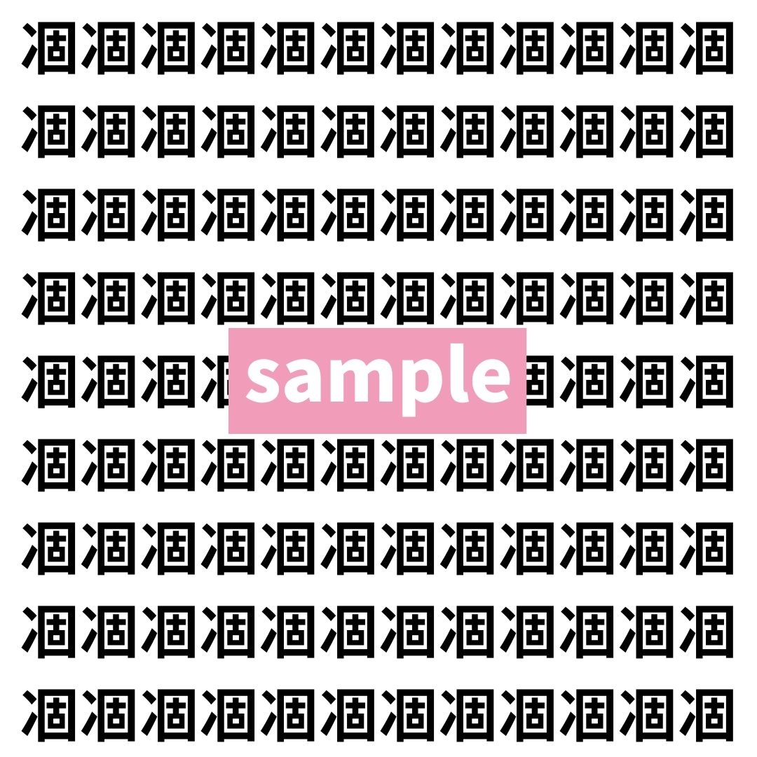 【漢字探し】ずらっと並んだ「凅」の中にまぎれた別の漢字一文字は？