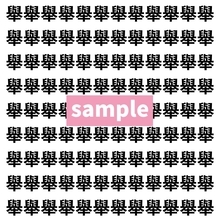 【漢字探し】ずらっと並んだ「舉」の中にまぎれた別の漢字一文字は？