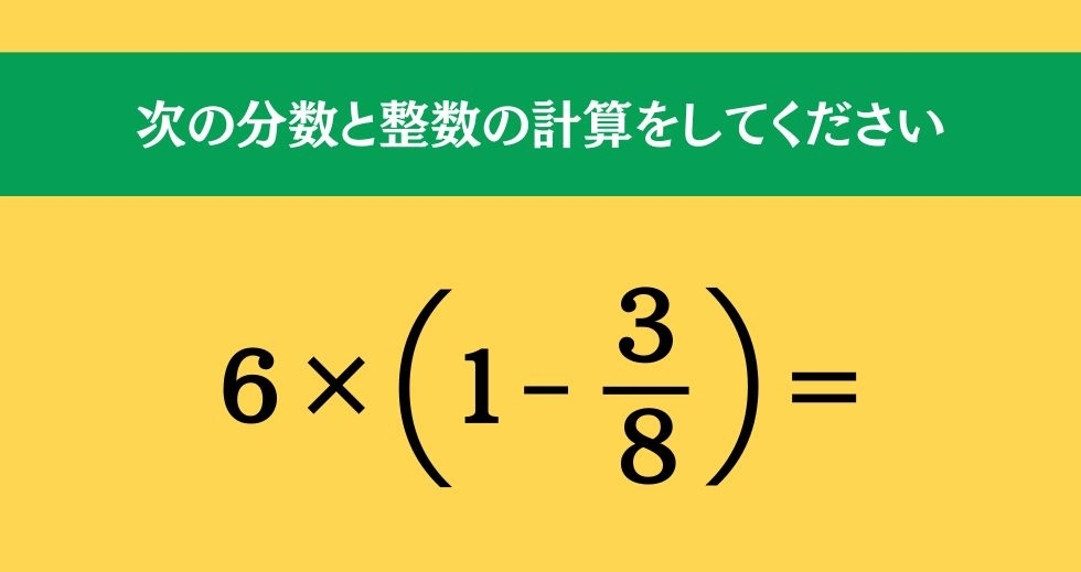 大人ならわかる？ 小学校の「算数」問題＜Vol.825＞