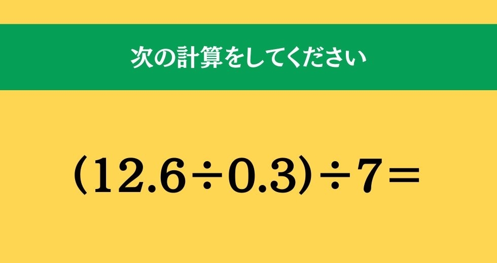 大人ならわかる？ 小学校の「算数」問題＜Vol.865＞