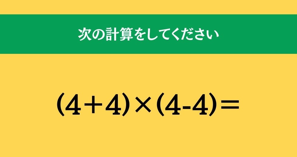 大人ならわかる？ 小学校の「算数」問題＜Vol.1152＞