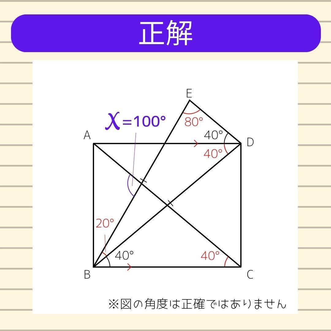【角度当てクイズ Vol.1711】xの角度は何度？＜全3問＞
