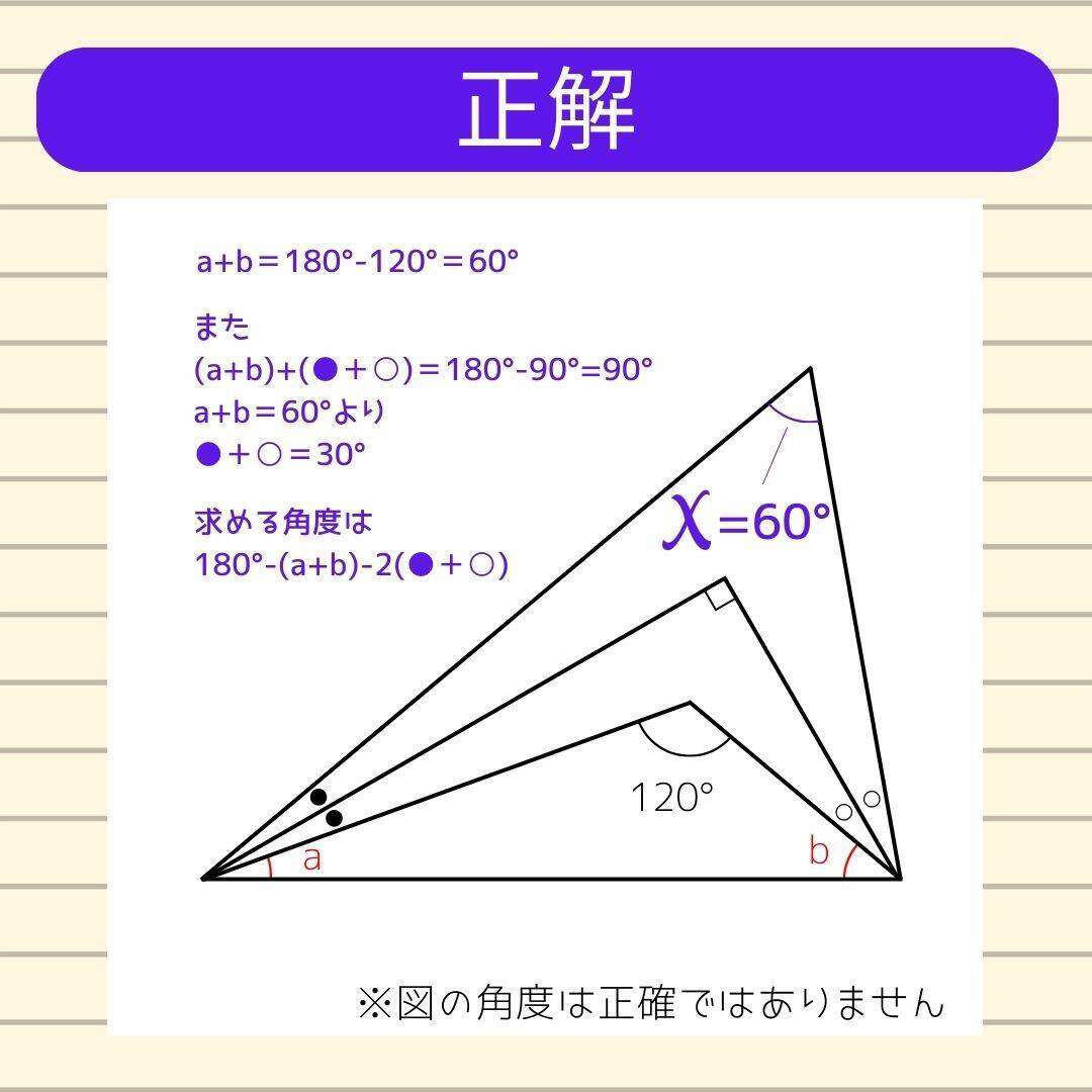 【角度当てクイズ Vol.1711】xの角度は何度？＜全3問＞