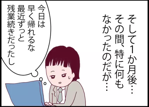 「【漫画】女性に連絡先を聞かれた夫は、もちろん教えなかった【突然、夫が消えた Vol.23】」の画像