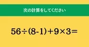 大人ならわかる？ 小学校の「算数」問題＜Vol.1488＞