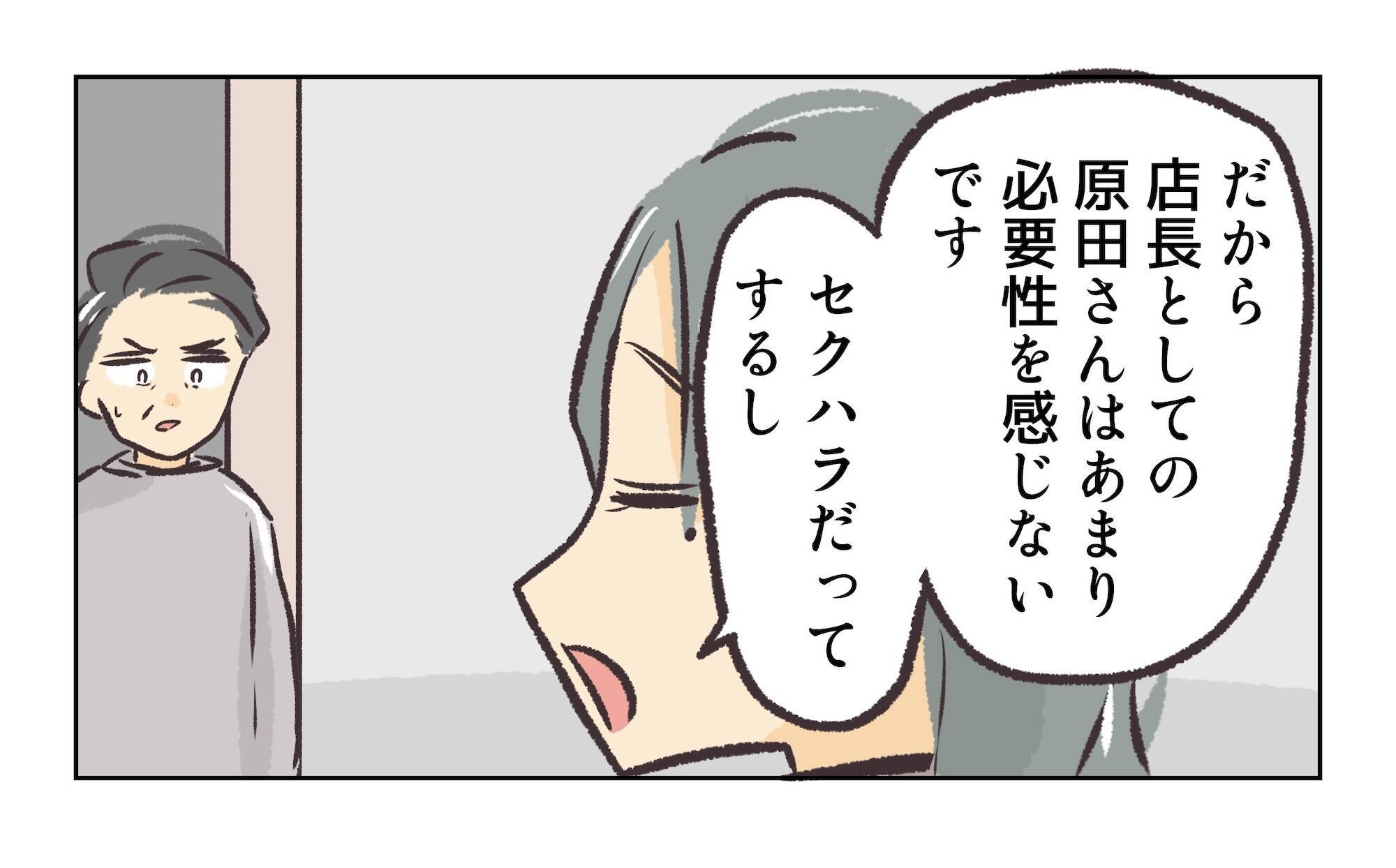 【漫画】仕事しないセクハラ常習犯の店長なんて要らない【バイト先で浮気現場に遭遇 Vol.98】