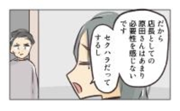 【漫画】仕事しないセクハラ常習犯の店長なんて要らない【バイト先で浮気現場に遭遇 Vol.98】