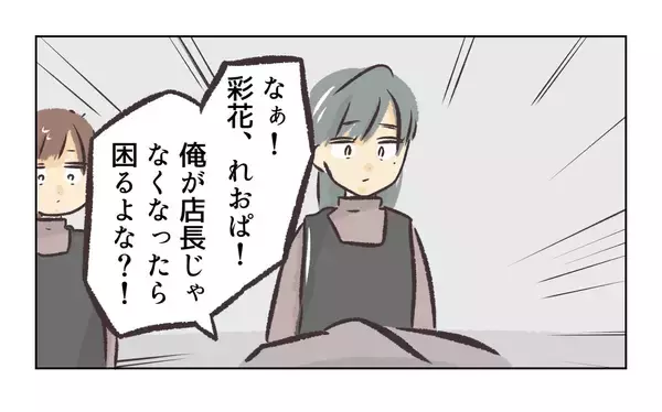 「【漫画】仕事しないセクハラ常習犯の店長なんて要らない【バイト先で浮気現場に遭遇 Vol.98】」の画像