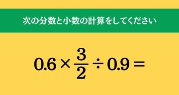 大人ならわかる？ 小学校の「算数」問題＜Vol.1557＞