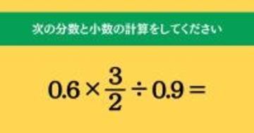 大人ならわかる？ 小学校の「算数」問題＜Vol.1557＞