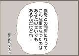 「【漫画】私は子どもの命名には人一倍思い入れがあるのに…【前科持ちの義母と同居 Vol.76】」の画像18