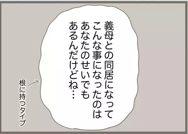 「【漫画】私は子どもの命名には人一倍思い入れがあるのに…【前科持ちの義母と同居 Vol.76】」の画像