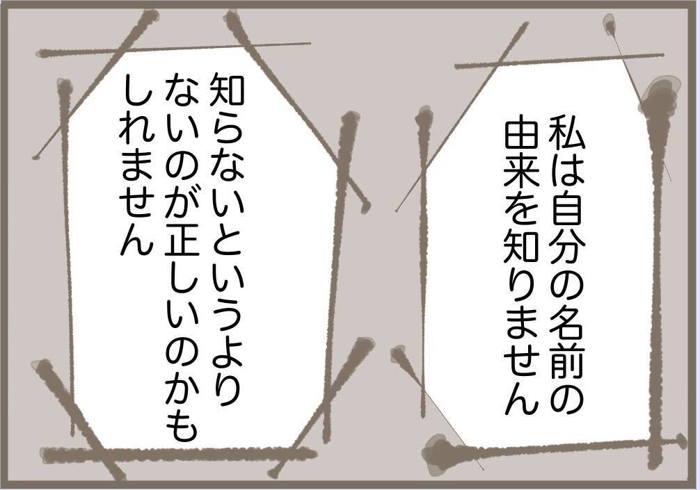 【漫画】私は子どもの命名には人一倍思い入れがあるのに…【前科持ちの義母と同居 Vol.76】
