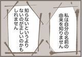 「【漫画】私は子どもの命名には人一倍思い入れがあるのに…【前科持ちの義母と同居 Vol.76】」の画像8