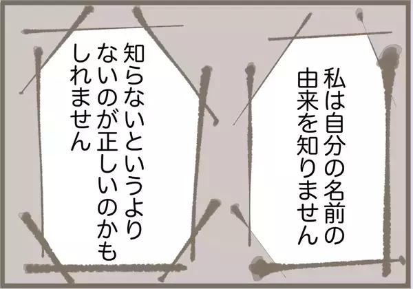 「【漫画】私は子どもの命名には人一倍思い入れがあるのに…【前科持ちの義母と同居 Vol.76】」の画像