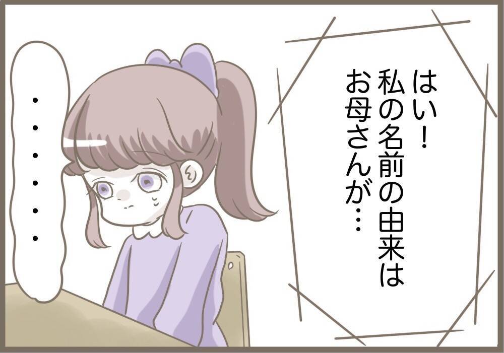 【漫画】私は子どもの命名には人一倍思い入れがあるのに…【前科持ちの義母と同居 Vol.76】