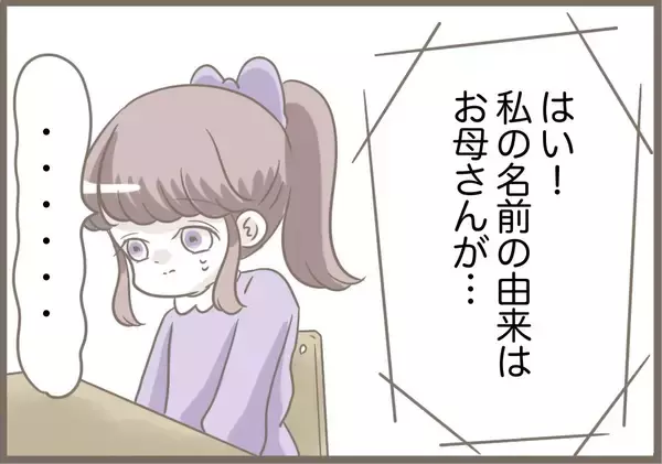 「【漫画】私は子どもの命名には人一倍思い入れがあるのに…【前科持ちの義母と同居 Vol.76】」の画像