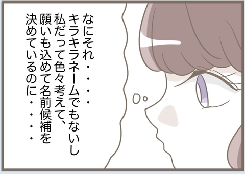 【漫画】私は子どもの命名には人一倍思い入れがあるのに…【前科持ちの義母と同居 Vol.76】の画像