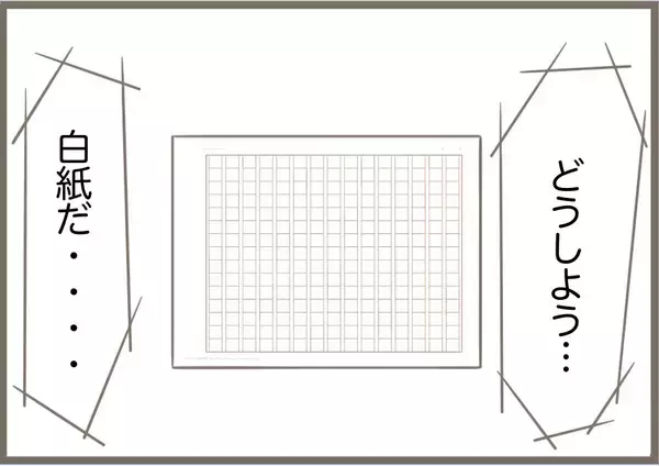 「【漫画】私は子どもの命名には人一倍思い入れがあるのに…【前科持ちの義母と同居 Vol.76】」の画像