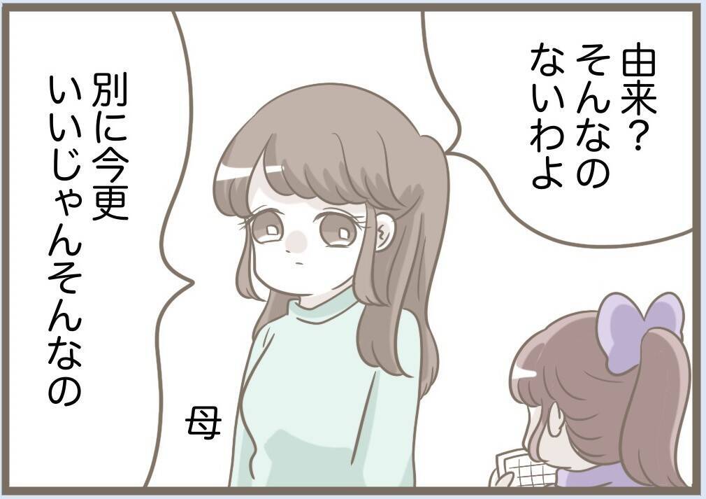 【漫画】私は子どもの命名には人一倍思い入れがあるのに…【前科持ちの義母と同居 Vol.76】