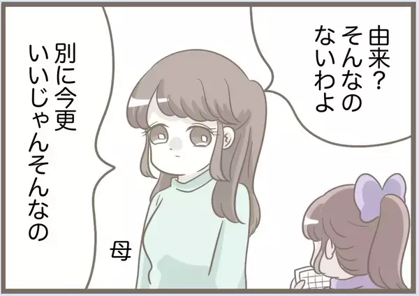 「【漫画】私は子どもの命名には人一倍思い入れがあるのに…【前科持ちの義母と同居 Vol.76】」の画像