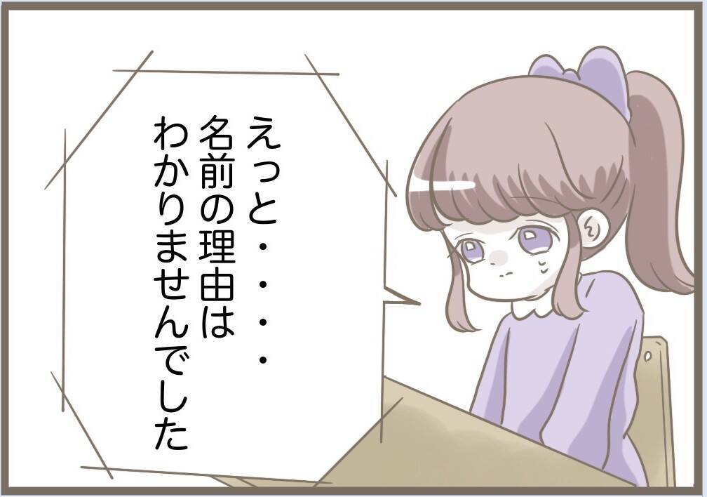 【漫画】私は子どもの命名には人一倍思い入れがあるのに…【前科持ちの義母と同居 Vol.76】