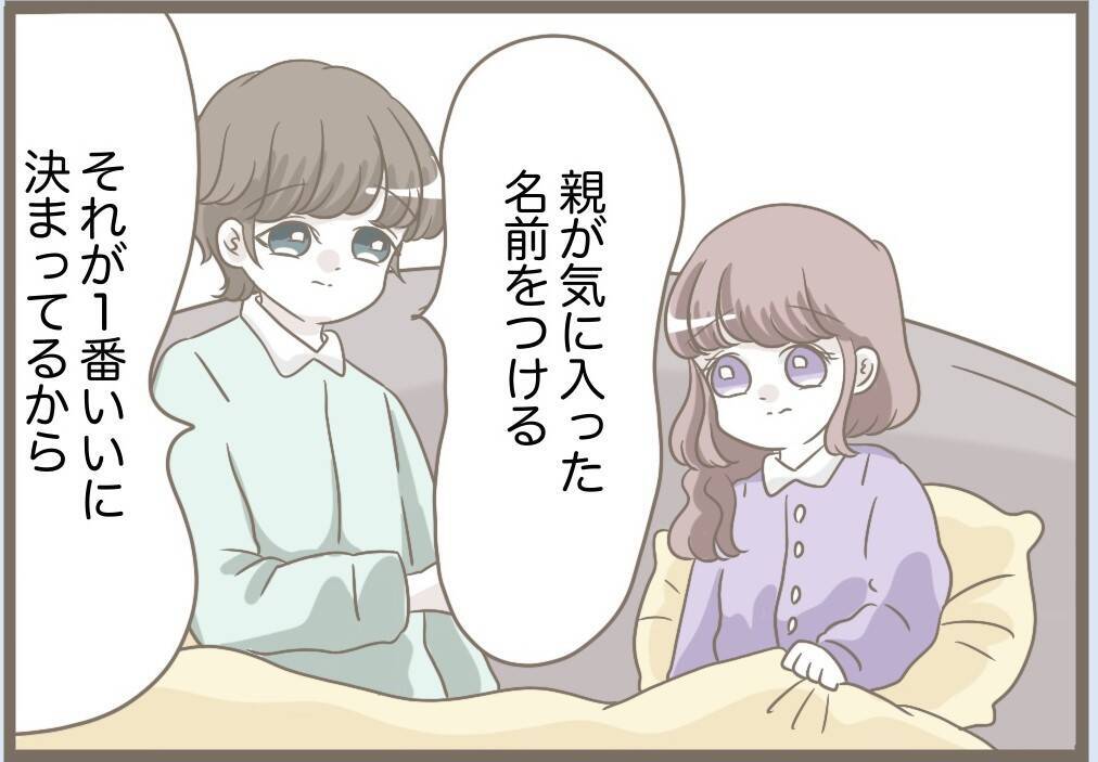 【漫画】私は子どもの命名には人一倍思い入れがあるのに…【前科持ちの義母と同居 Vol.76】
