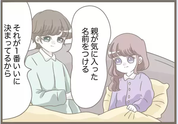 「【漫画】私は子どもの命名には人一倍思い入れがあるのに…【前科持ちの義母と同居 Vol.76】」の画像