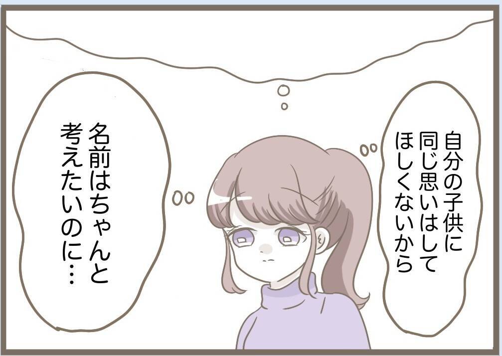 【漫画】私は子どもの命名には人一倍思い入れがあるのに…【前科持ちの義母と同居 Vol.76】
