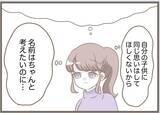 「【漫画】私は子どもの命名には人一倍思い入れがあるのに…【前科持ちの義母と同居 Vol.76】」の画像14