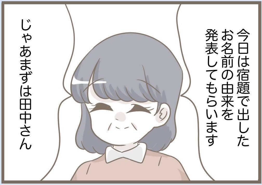 【漫画】私は子どもの命名には人一倍思い入れがあるのに…【前科持ちの義母と同居 Vol.76】