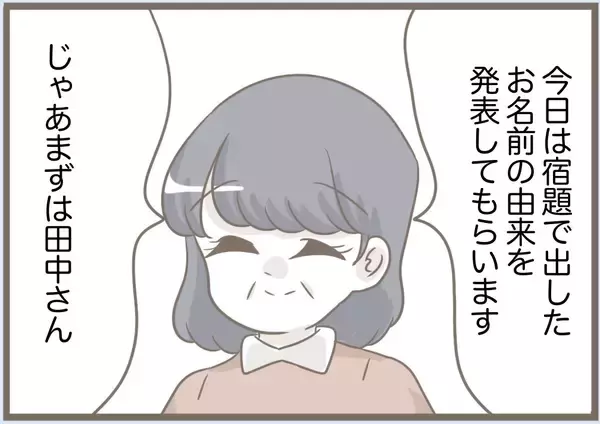 「【漫画】私は子どもの命名には人一倍思い入れがあるのに…【前科持ちの義母と同居 Vol.76】」の画像