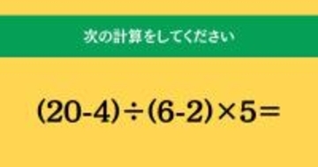 大人ならわかる？ 小学校の「算数」問題＜Vol.1650＞