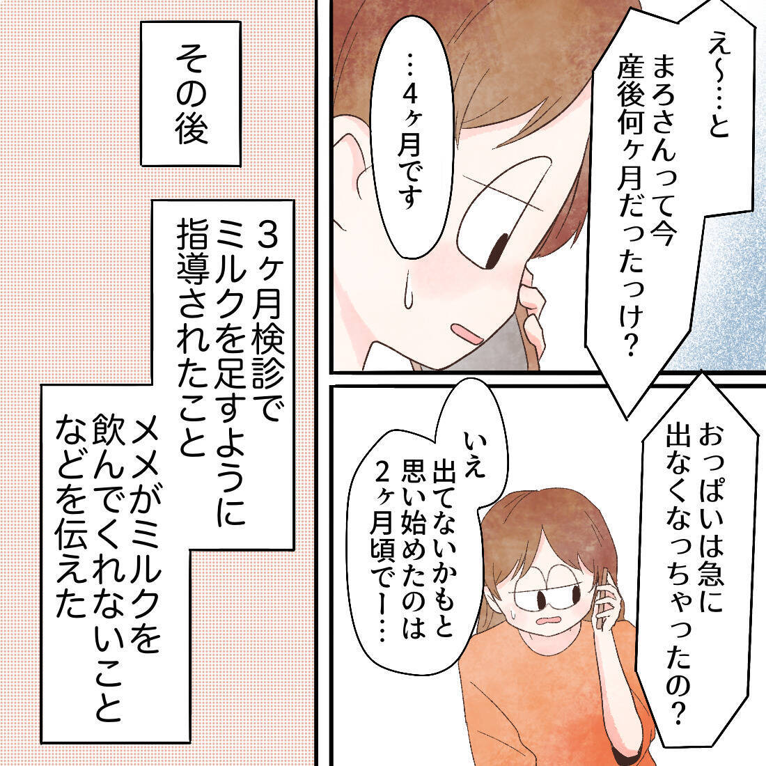 産後4ヶ月からでも母乳を増やせる？ すがる気持ちで母乳外来へ