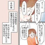 「産後4ヶ月からでも母乳を増やせる？ すがる気持ちで母乳外来へ」の画像3