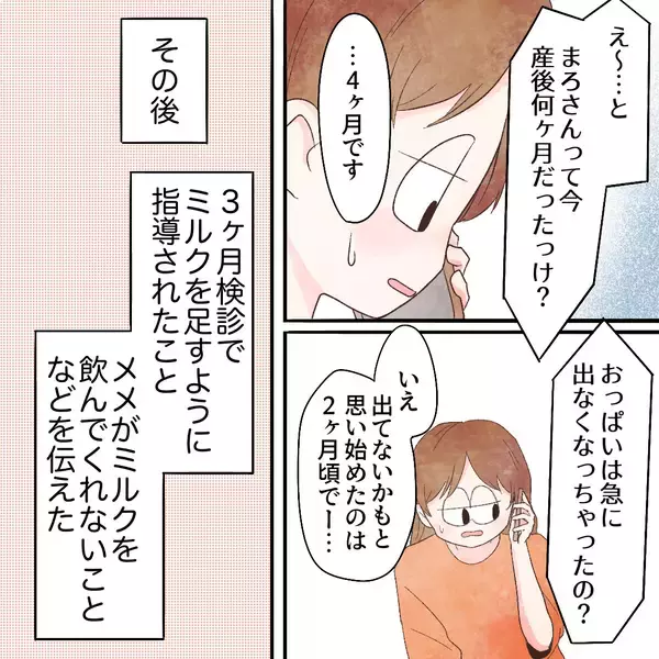 「産後4ヶ月からでも母乳を増やせる？ すがる気持ちで母乳外来へ」の画像