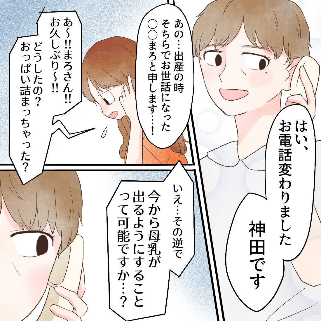 産後4ヶ月からでも母乳を増やせる？ すがる気持ちで母乳外来へ