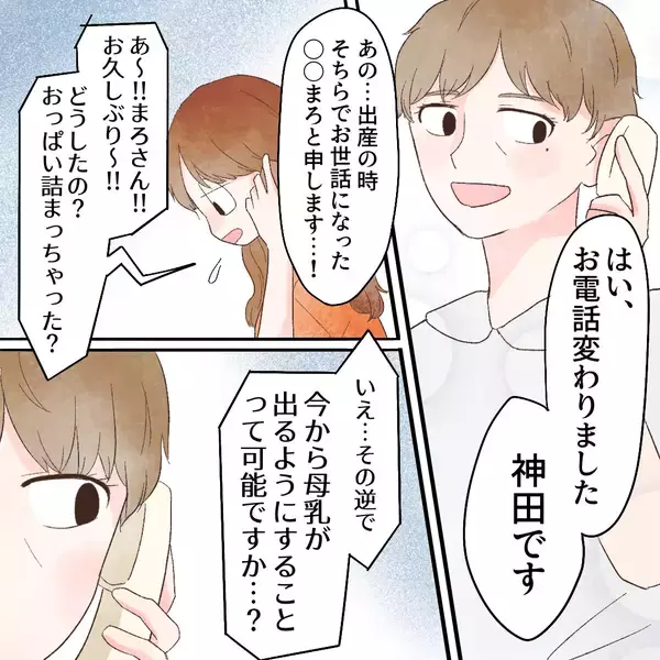 「産後4ヶ月からでも母乳を増やせる？ すがる気持ちで母乳外来へ」の画像