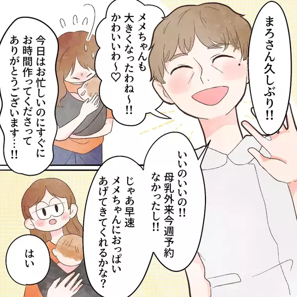 「産後4ヶ月からでも母乳を増やせる？ すがる気持ちで母乳外来へ」の画像