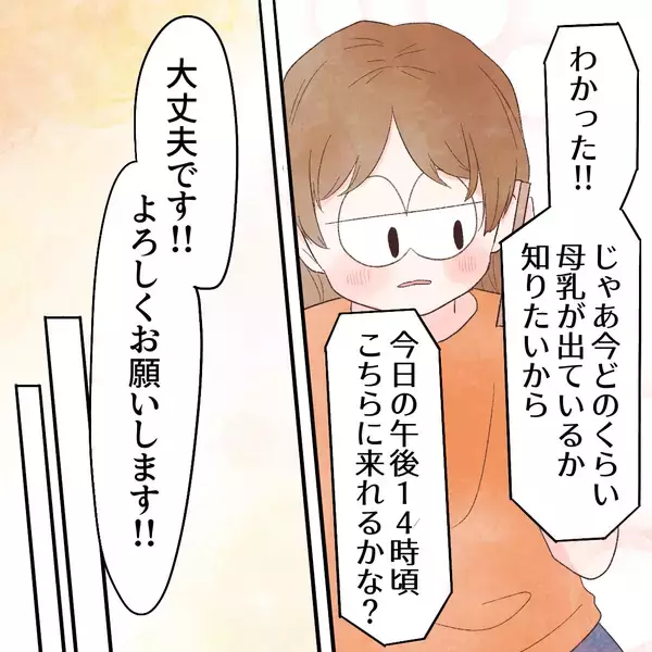 「産後4ヶ月からでも母乳を増やせる？ すがる気持ちで母乳外来へ」の画像