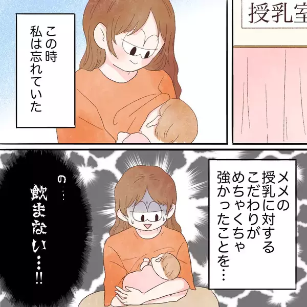 「産後4ヶ月からでも母乳を増やせる？ すがる気持ちで母乳外来へ」の画像