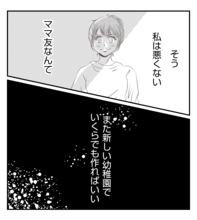 【漫画】家族との生活を守るためママ友を陥れた【ママ友が狙ってるのは私の夫 Vol.45】