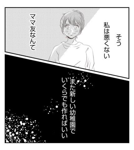 【漫画】家族との生活を守るためママ友を陥れた【ママ友が狙ってるのは私の夫 Vol.45】の画像