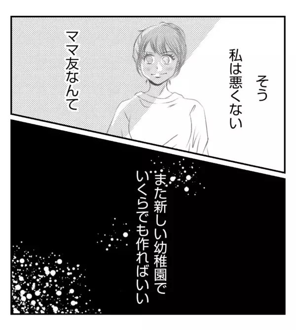 「【漫画】家族との生活を守るためママ友を陥れた【ママ友が狙ってるのは私の夫 Vol.45】」の画像