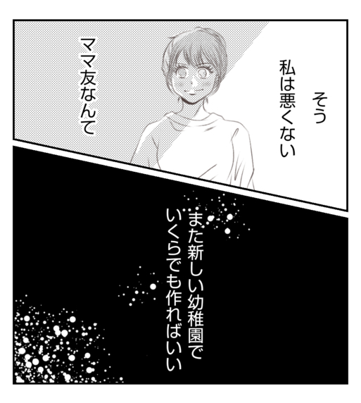 【漫画】家族との生活を守るためママ友を陥れた【ママ友が狙ってるのは私の夫 Vol.45】