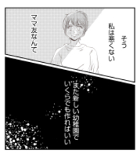 【漫画】家族との生活を守るためママ友を陥れた【ママ友が狙ってるのは私の夫 Vol.45】
